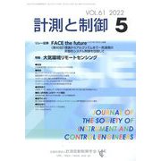 計測と制御 2022年 05月号 [雑誌]