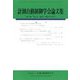 計測自動制御学会論文集 2022年 05月号 [雑誌]