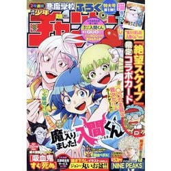 週刊少年チャンピオン 2022年 6/23号 [雑誌]