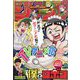 週刊少年ジャンプ 2022年 6/13号 [雑誌]