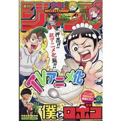 週刊少年ジャンプ 2022年 6/13号 [雑誌]
