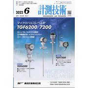 計測技術 2022年 06月号 [雑誌]