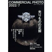 COMMERCIAL PHOTO (コマーシャル・フォト) 2022年 07月号 [雑誌]