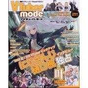 VTuberMode 2022年 07月号 [雑誌]