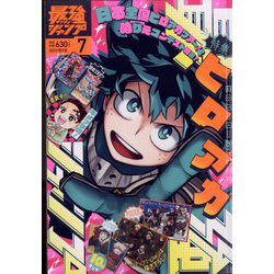 最強ジャンプ 2022年 07月号 [雑誌]
