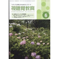 視聴覚教育 2022年 06月号 [雑誌]