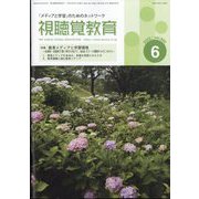 視聴覚教育 2022年 06月号 [雑誌]