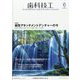 歯科技工 2022年 06月号 [雑誌]
