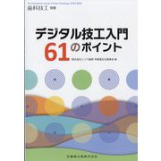 別冊歯科技工 2022年 05月号 [雑誌]