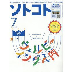 SOTOKOTO(ソトコト) 2022年 07月号 [雑誌]