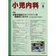 小児内科 2022年 05月号 [雑誌]