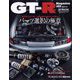 GT-R Magazine (ジーティーアールマガジン) 2022年 07月号 [雑誌]