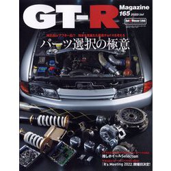 GT-R Magazine (ジーティーアールマガジン) 2022年 07月号 [雑誌]
