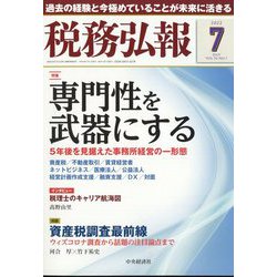 税務弘報 2022年 07月号 [雑誌]