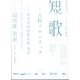 短歌 2022年 06月号 [雑誌]
