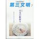 第三文明 2022年 07月号 [雑誌]