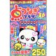 点つなぎプラザスペシャル 2022年 07月号 [雑誌]