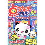 点つなぎプラザスペシャル 2022年 07月号 [雑誌]
