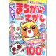 でっかい ! まちがいさがし 2022年 07月号 [雑誌]