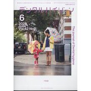 デンタルハイジーン 2022年 06月号 [雑誌]