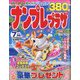 ナンプレプラザ 2022年 07月号 [雑誌]