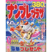 ナンプレプラザ 2022年 07月号 [雑誌]