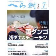 へら鮒 2022年 07月号 [雑誌]