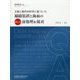別冊補綴臨床 2022年 06月号 [雑誌]