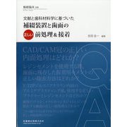 別冊補綴臨床 2022年 06月号 [雑誌]
