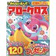 みんなが選んだアロークロス傑作選 2022年 07月号 [雑誌]