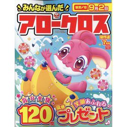 みんなが選んだアロークロス傑作選 2022年 07月号 [雑誌]