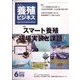養殖ビジネス 2022年 06月号 [雑誌]