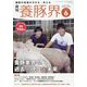 養豚界 2022年 06月号 [雑誌]