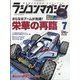 RC magazine (ラジコンマガジン) 2022年 07月号 [雑誌]