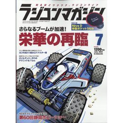 RC magazine (ラジコンマガジン) 2022年 07月号 [雑誌]