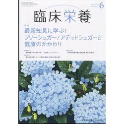 臨床栄養 2022年 06月号 [雑誌]