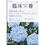 臨床栄養 2022年 06月号 [雑誌]