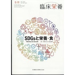 増刊臨床栄養 2022年 05月号 [雑誌]