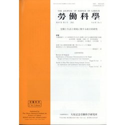 勞働科学 2021年 06月号 [雑誌]