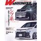 WAGONIST (ワゴニスト) 2022年 07月号 [雑誌]