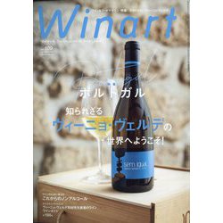 Winart (ワイナート) 2022年 07月号 [雑誌]