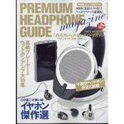 プレミアムヘッドホンガイドマガジン 2022年 07月号 [雑誌]