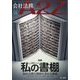 会社法務A2Z (エートゥーゼット) 2022年 06月号 [雑誌]