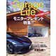 Garage Life (ガレージライフ) 2022年 07月号 [雑誌]