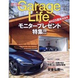 Garage Life (ガレージライフ) 2022年 07月号 [雑誌]
