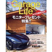 Garage Life (ガレージライフ) 2022年 07月号 [雑誌]