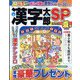 漢字太郎SP(スペシャル) 2022年 07月号 [雑誌]