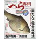 月刊 へら専科 2022年 07月号 [雑誌]