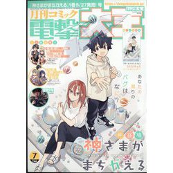 電撃大王 2022年 07月号 [雑誌]
