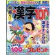 特盛り!漢字 2022年 07月号 [雑誌]